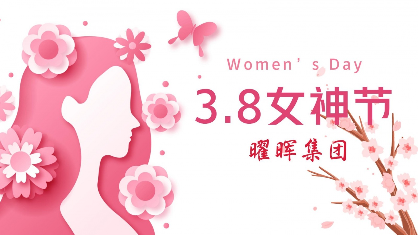 庆三八 致青春 | j9九游会官方网站集团举办三八节“忆童年”趣味运动会